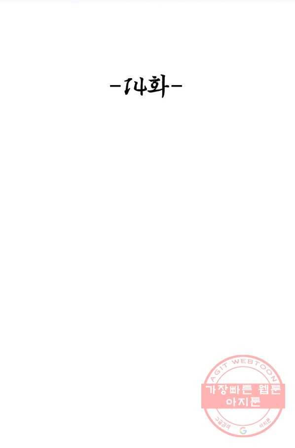 악인 장문의 귀환 14화 2