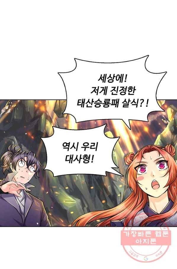 악인 장문의 귀환 14화 3