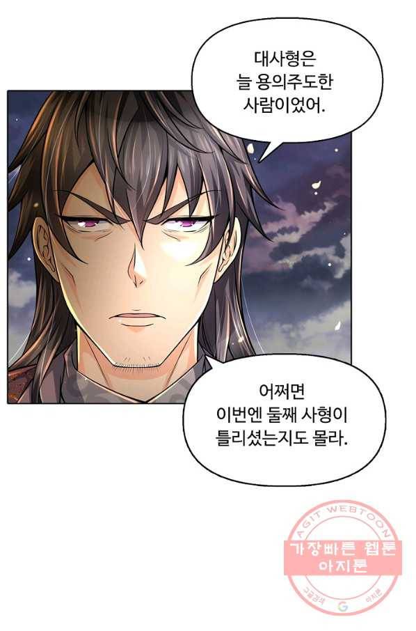 악인 장문의 귀환 14화 8