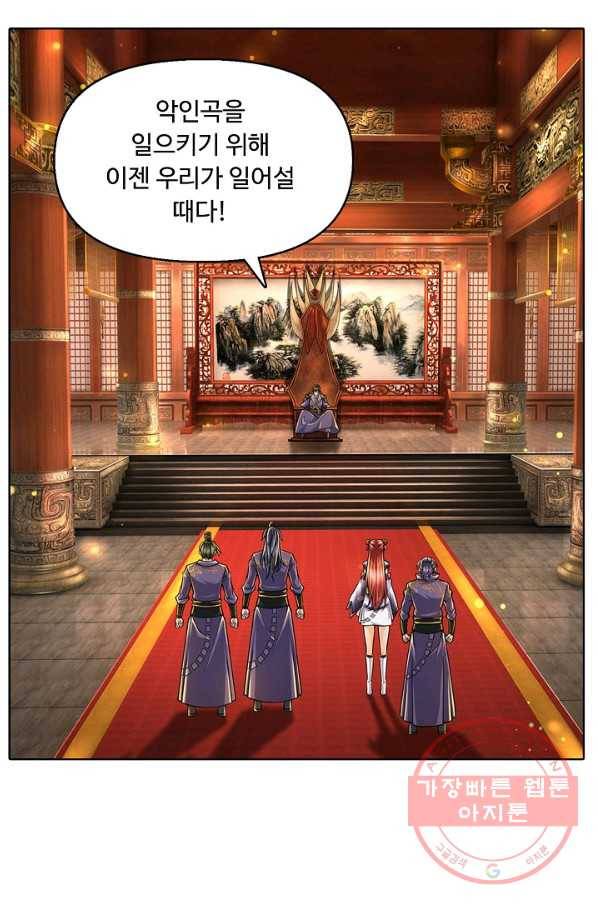 악인 장문의 귀환 14화 15