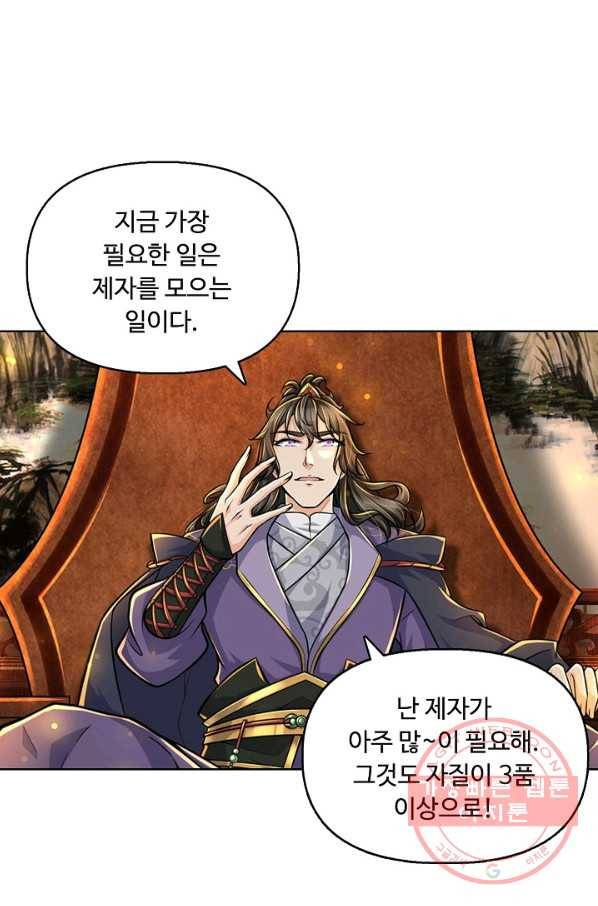 악인 장문의 귀환 14화 16