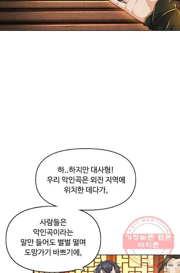 악인 장문의 귀환 14화 18