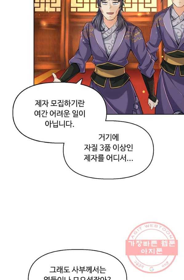 악인 장문의 귀환 14화 19