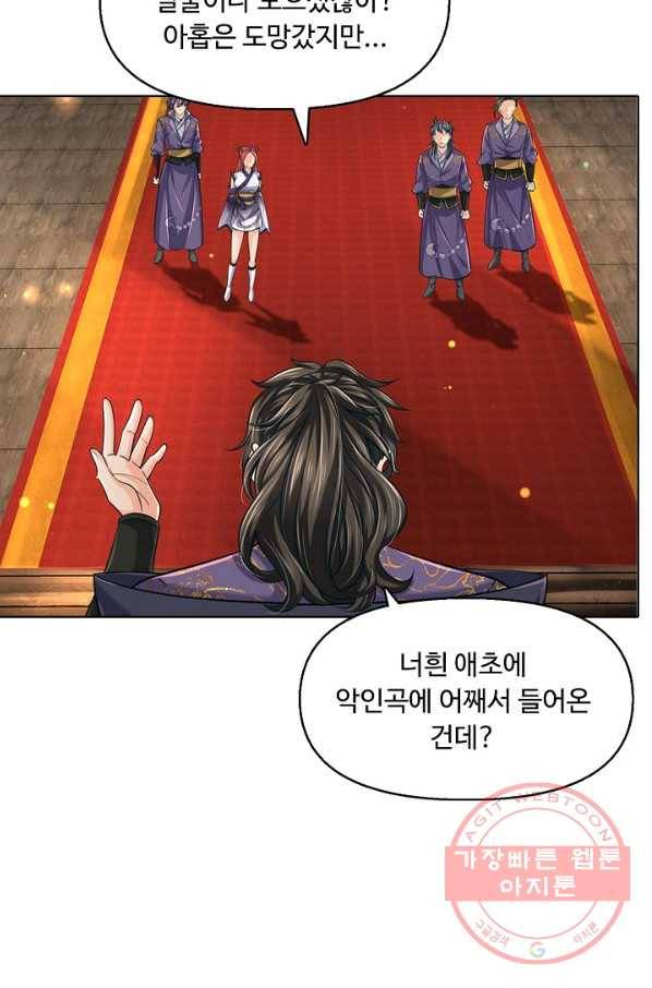 악인 장문의 귀환 14화 20