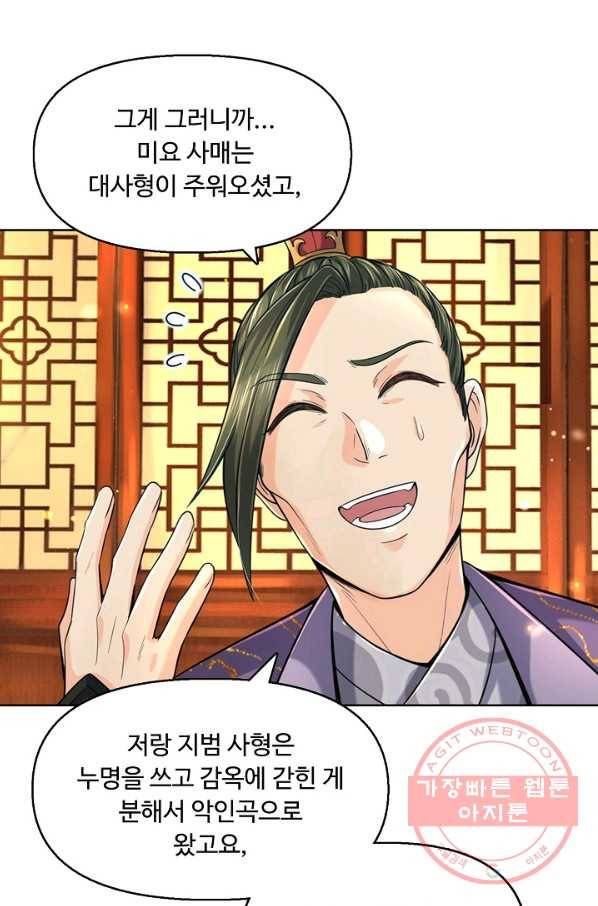 악인 장문의 귀환 14화 22