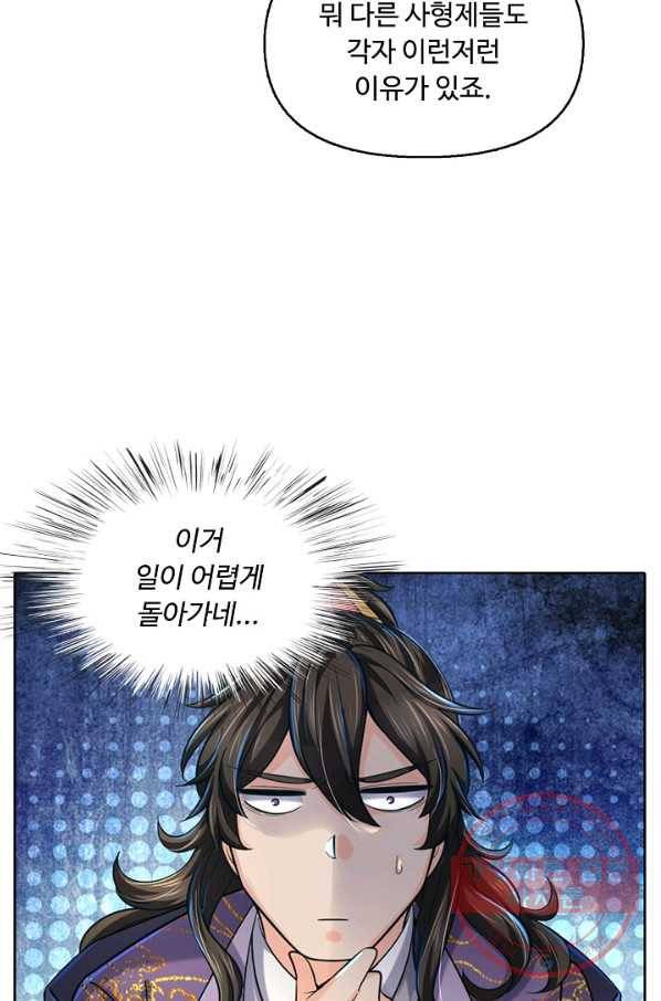 악인 장문의 귀환 14화 23