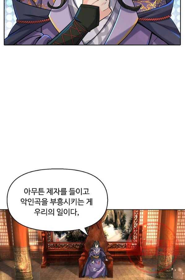 악인 장문의 귀환 14화 24