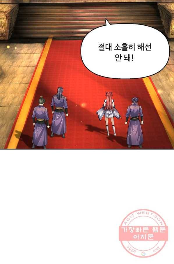 악인 장문의 귀환 14화 25