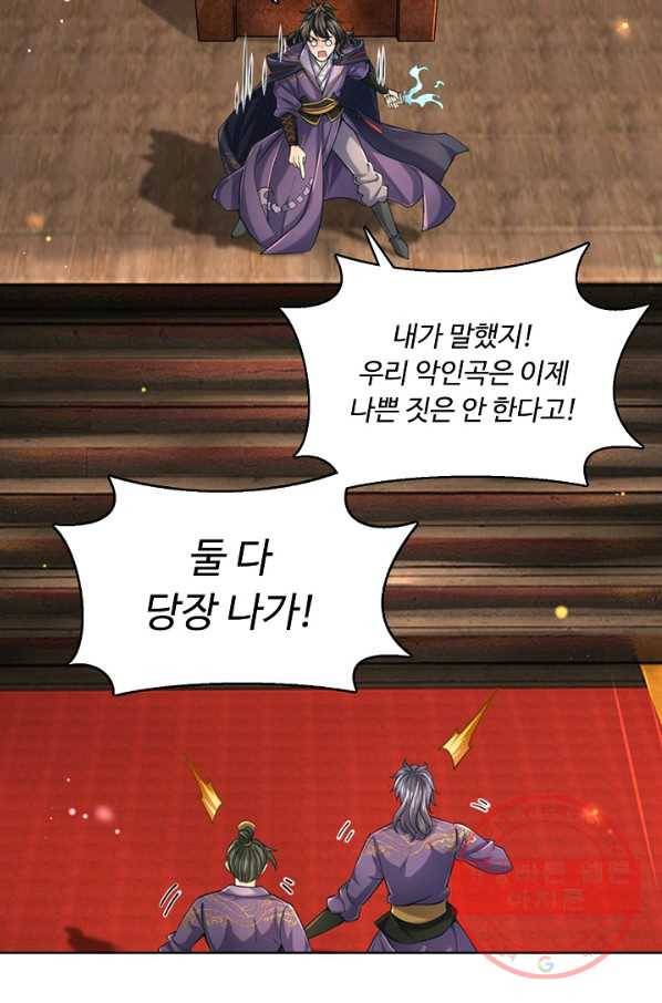 악인 장문의 귀환 14화 30