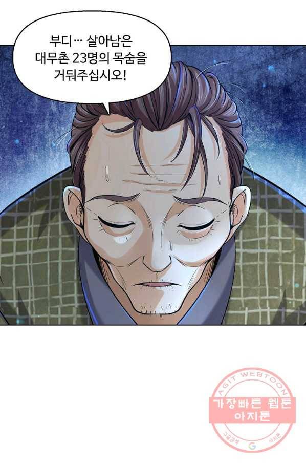 악인 장문의 귀환 14화 53