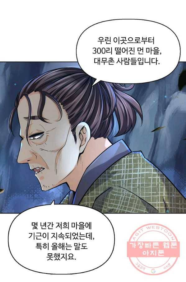 악인 장문의 귀환 14화 55