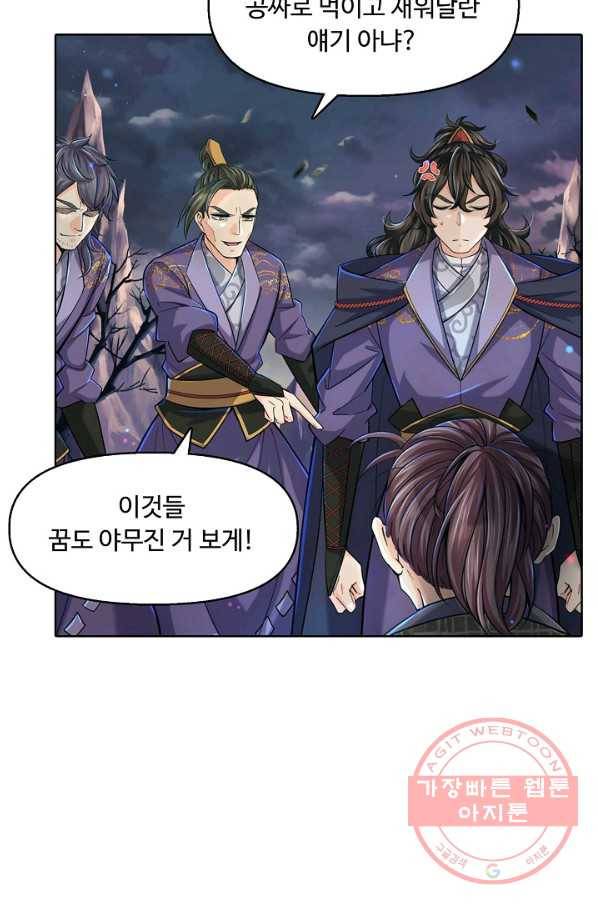 악인 장문의 귀환 14화 59