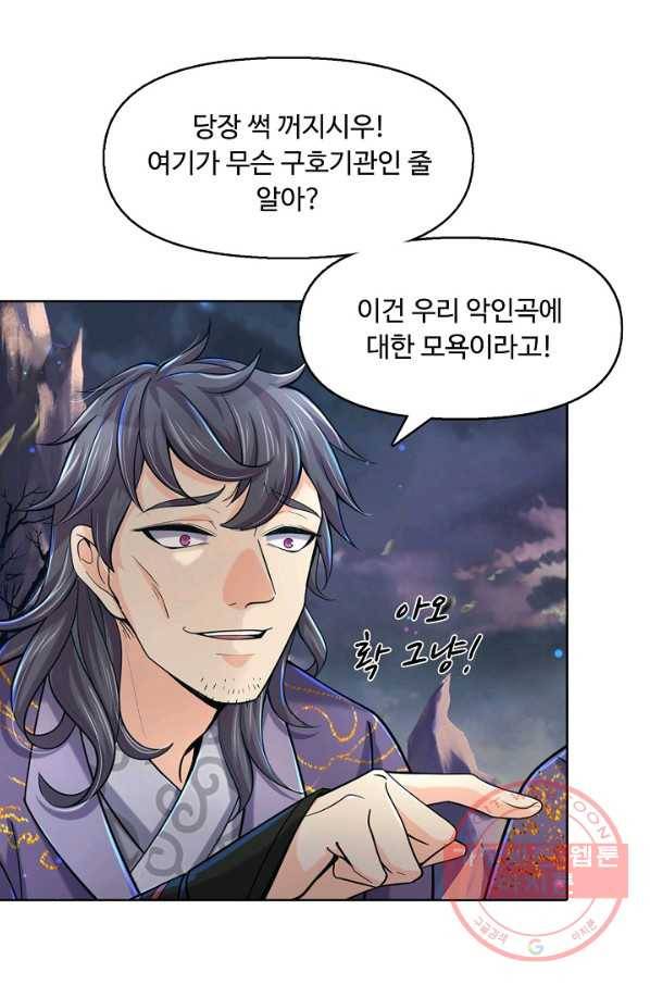 악인 장문의 귀환 14화 60
