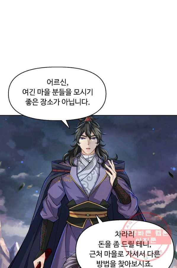 악인 장문의 귀환 14화 66