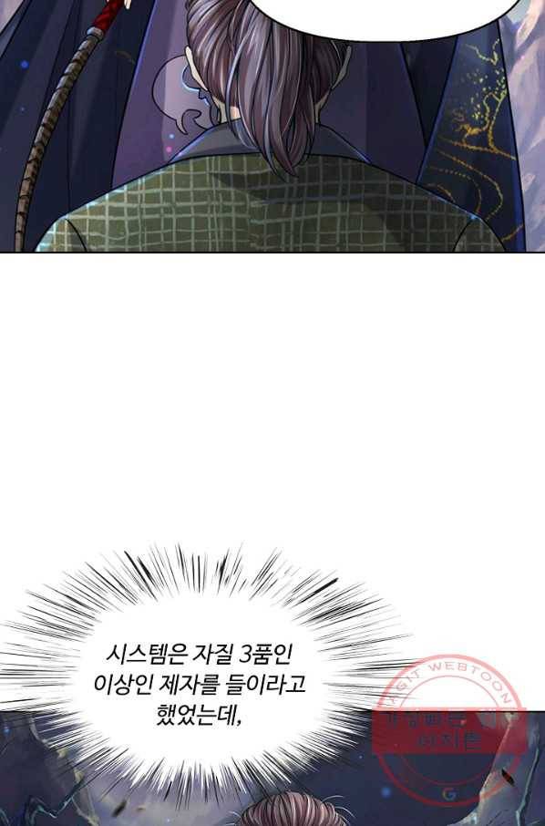 악인 장문의 귀환 14화 67
