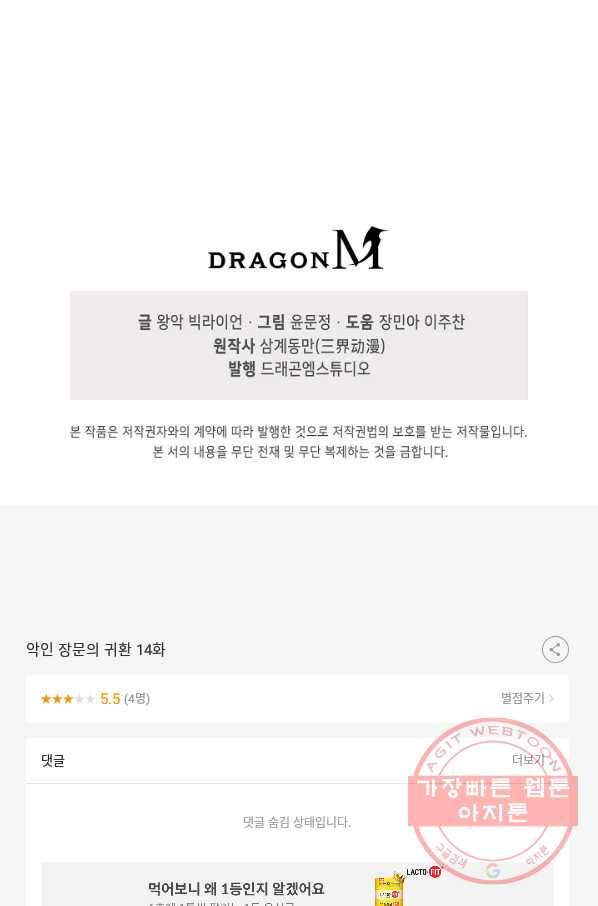 악인 장문의 귀환 14화 79