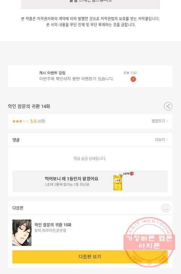 악인 장문의 귀환 14화 80