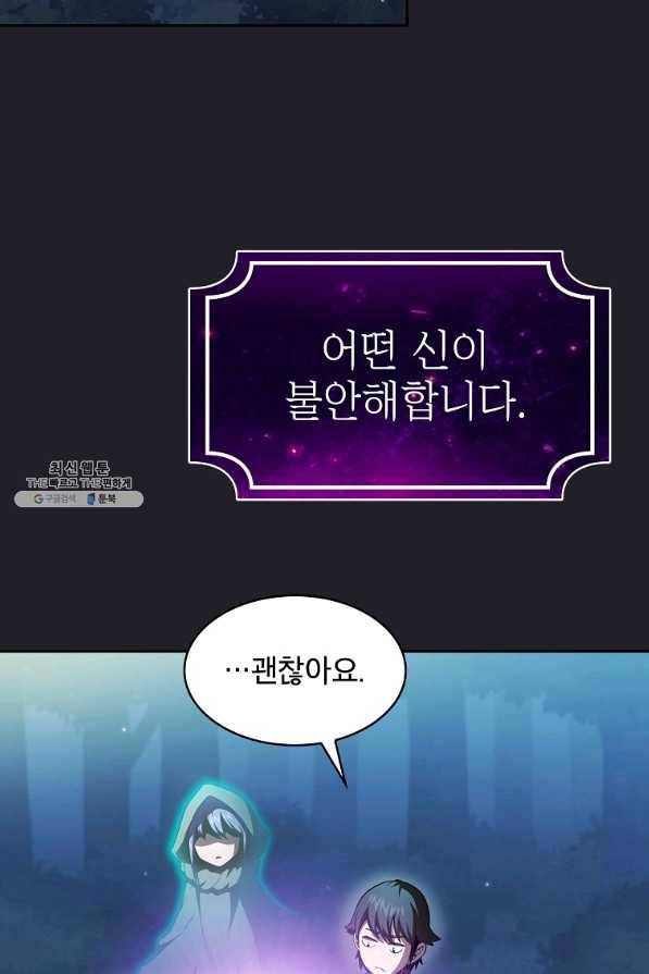 이 용사 실화냐 21화 2