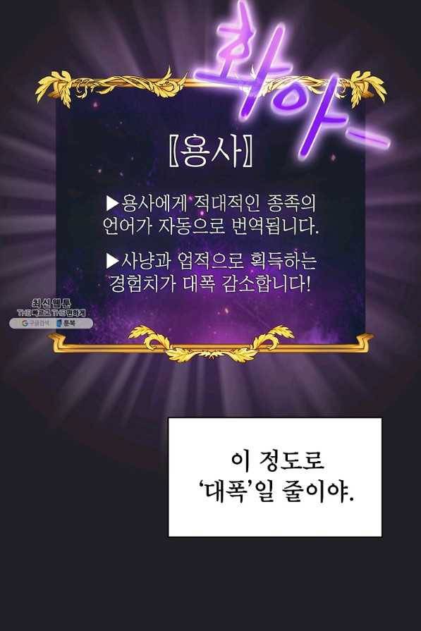 이 용사 실화냐 21화 4