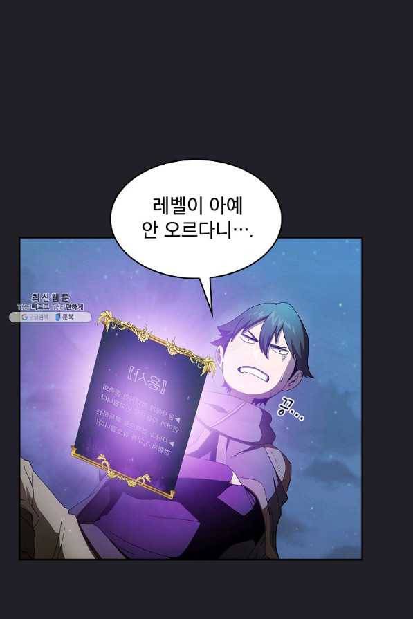 이 용사 실화냐 21화 5