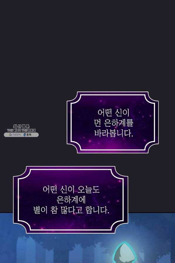 이 용사 실화냐 21화 6