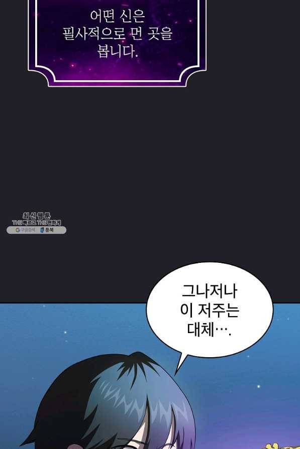 이 용사 실화냐 21화 9