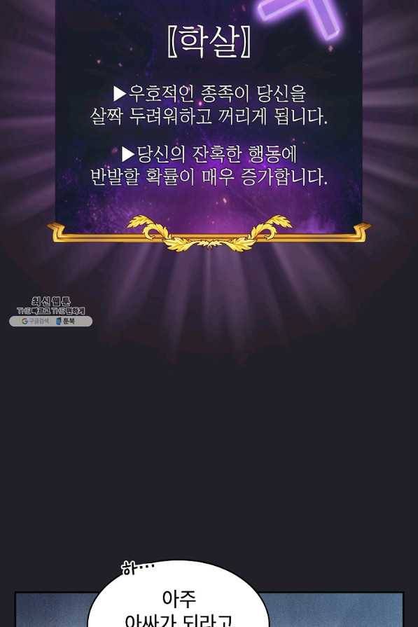 이 용사 실화냐 21화 11