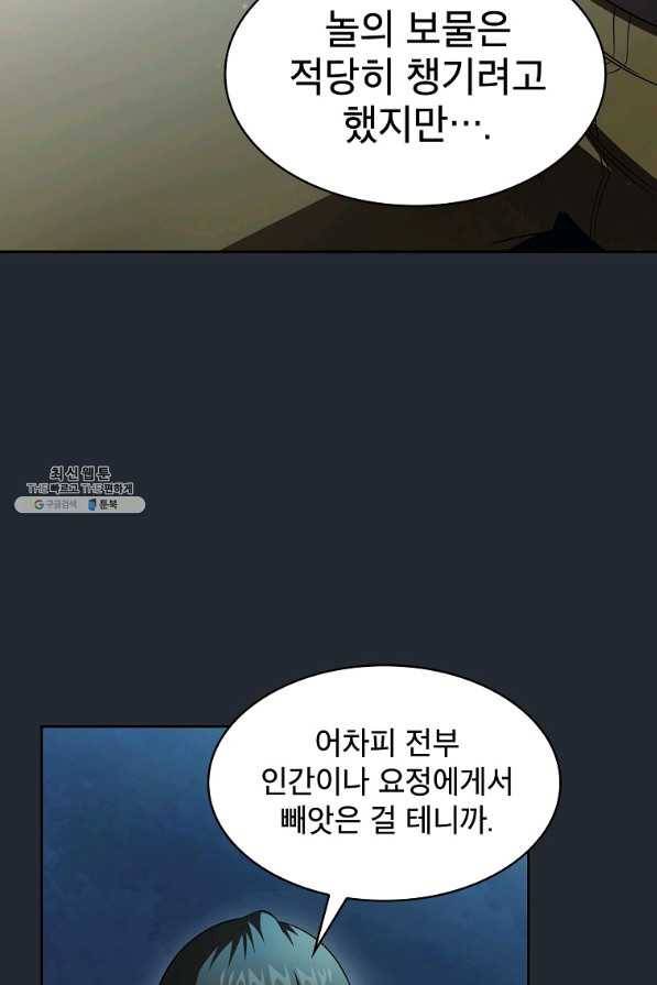 이 용사 실화냐 21화 15