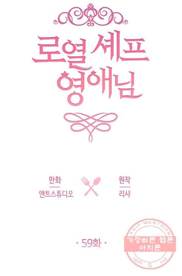 로열 셰프 영애님 59화 5