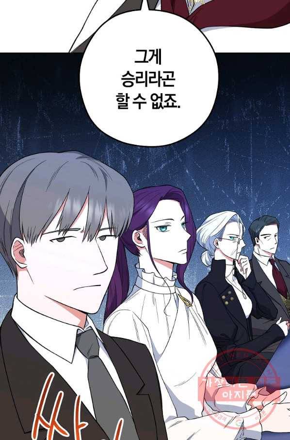 로열 셰프 영애님 59화 10