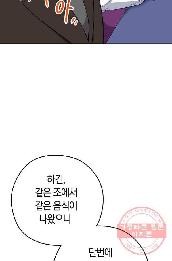 로열 셰프 영애님 59화 11