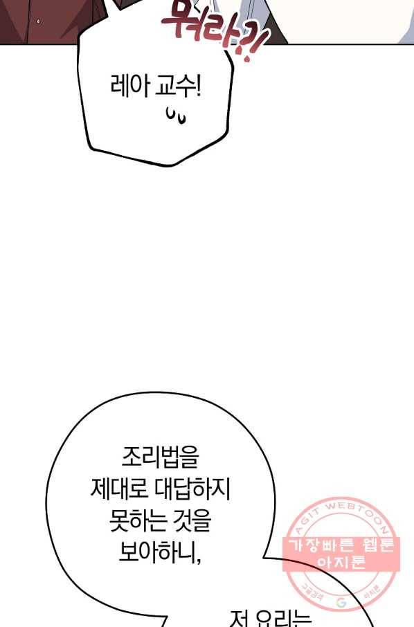 로열 셰프 영애님 59화 13