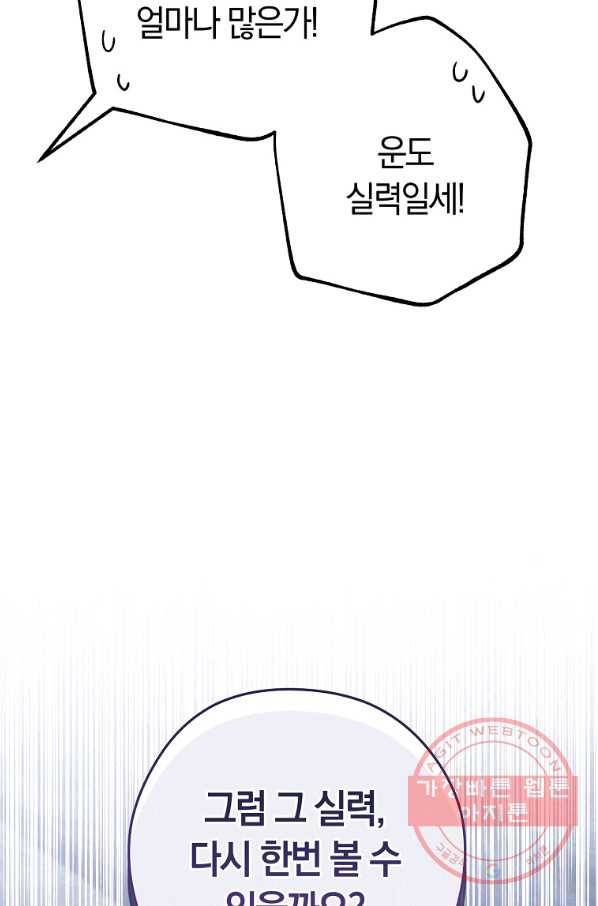 로열 셰프 영애님 59화 15
