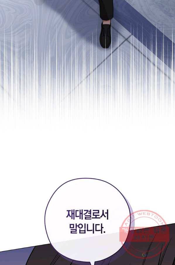 로열 셰프 영애님 59화 17