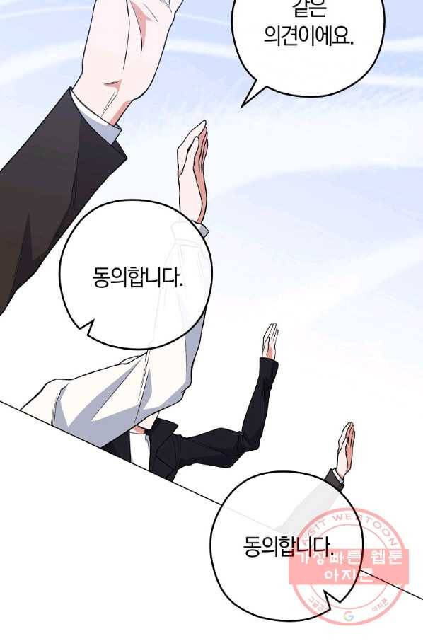 로열 셰프 영애님 59화 22