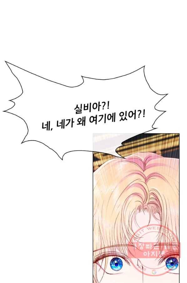 못난이 공녀가 되었습니다 65화 1