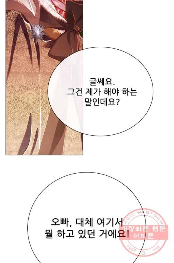 못난이 공녀가 되었습니다 65화 3