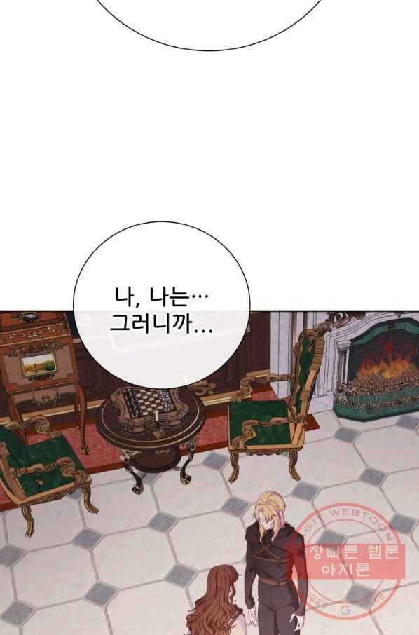 못난이 공녀가 되었습니다 65화 4