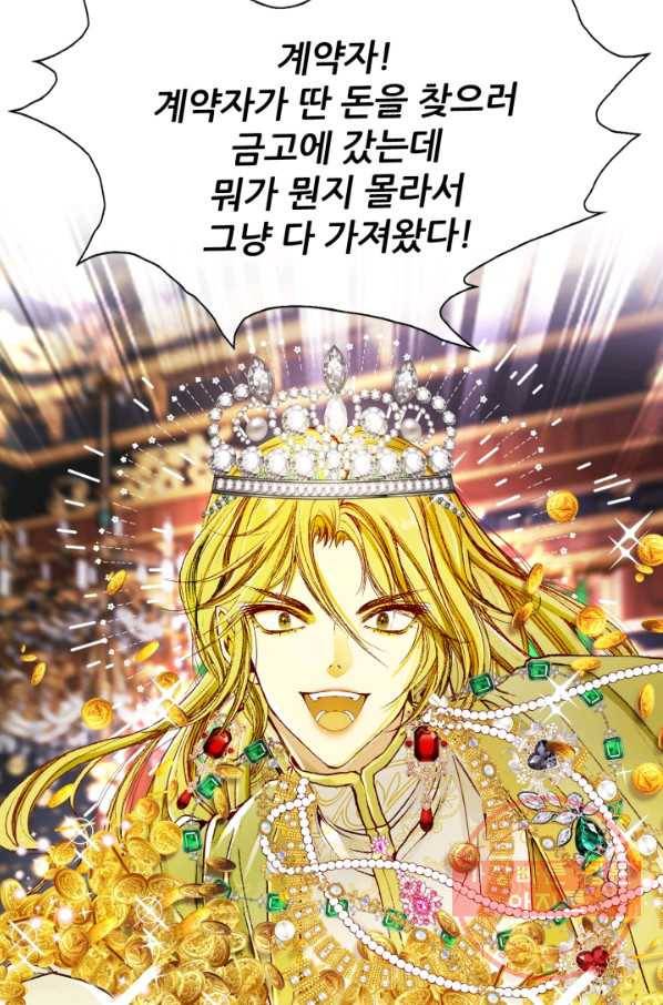 못난이 공녀가 되었습니다 65화 16
