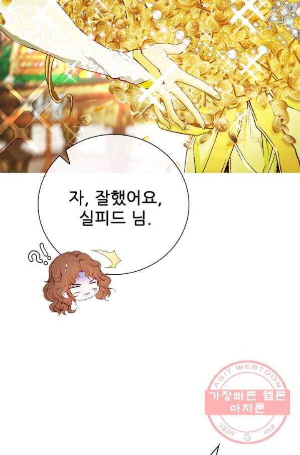 못난이 공녀가 되었습니다 65화 17