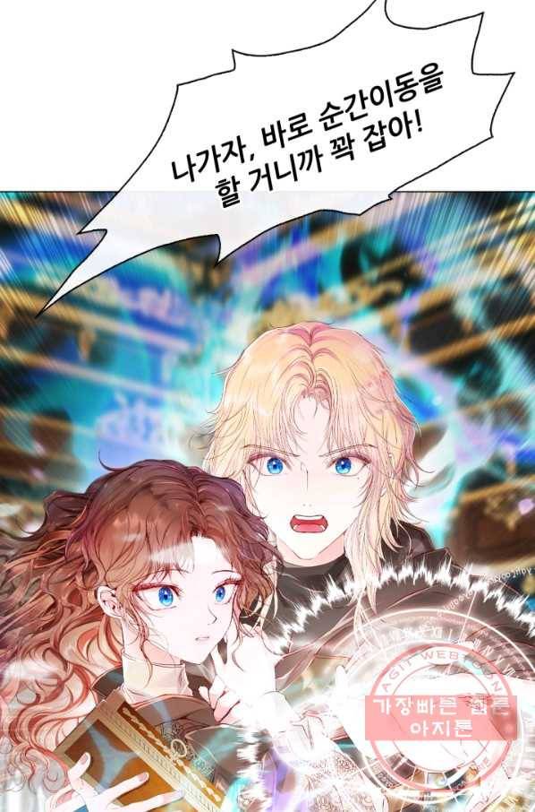 못난이 공녀가 되었습니다 65화 18