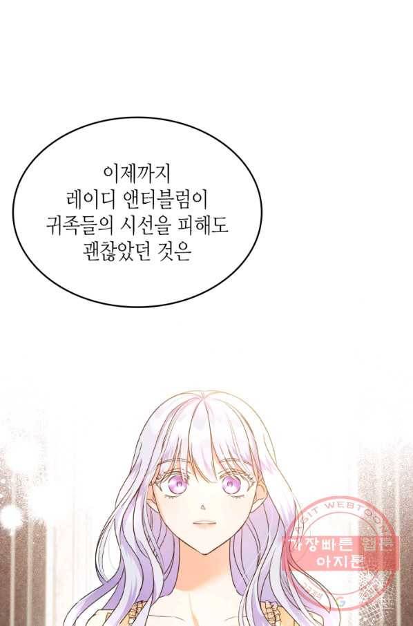 악녀를 죽여 줘 46화 1