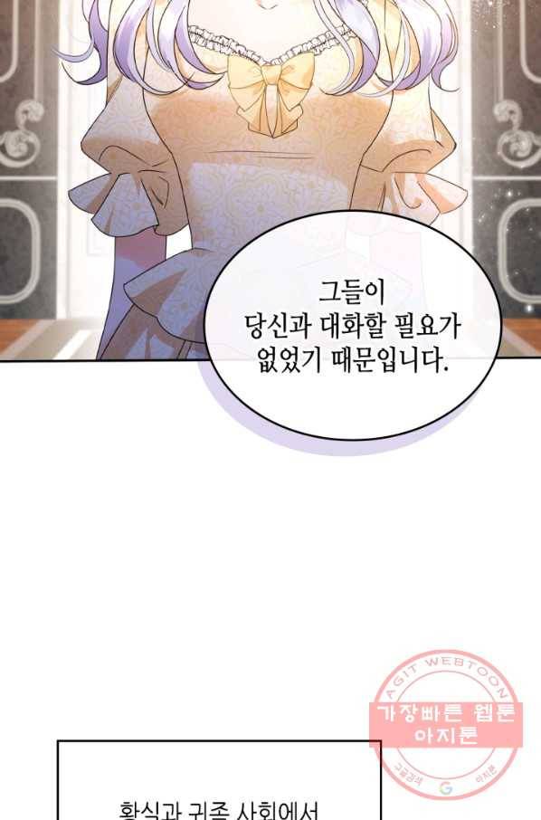 악녀를 죽여 줘 46화 2