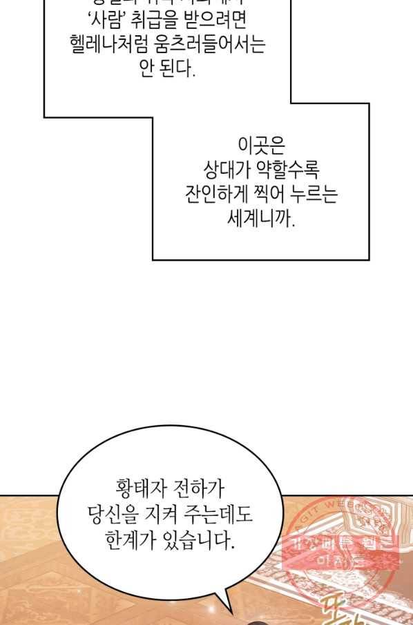 악녀를 죽여 줘 46화 3
