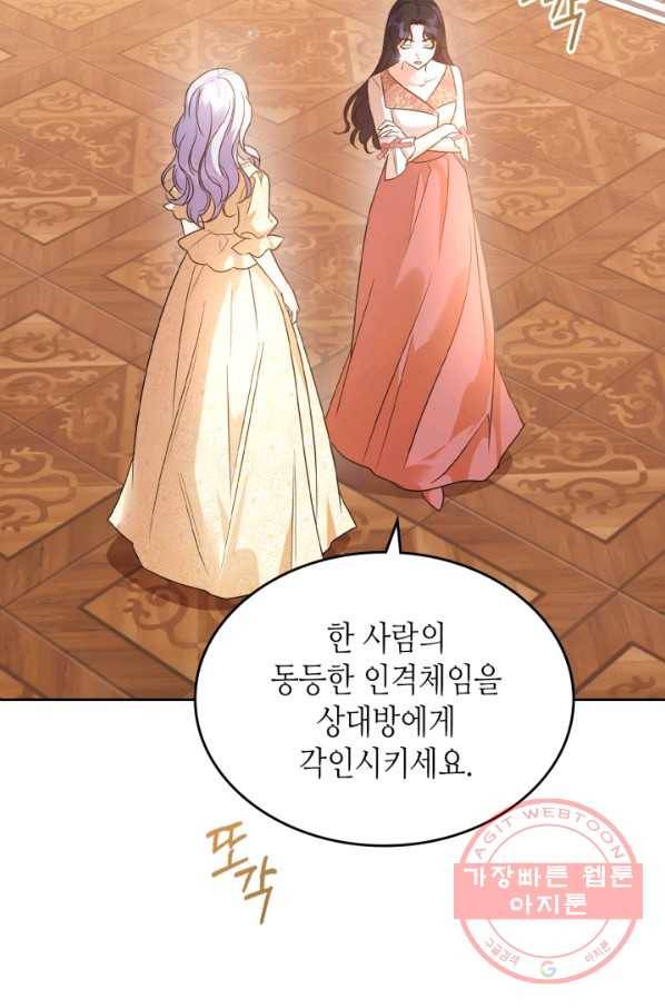 악녀를 죽여 줘 46화 4