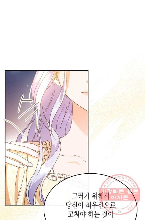 악녀를 죽여 줘 46화 5