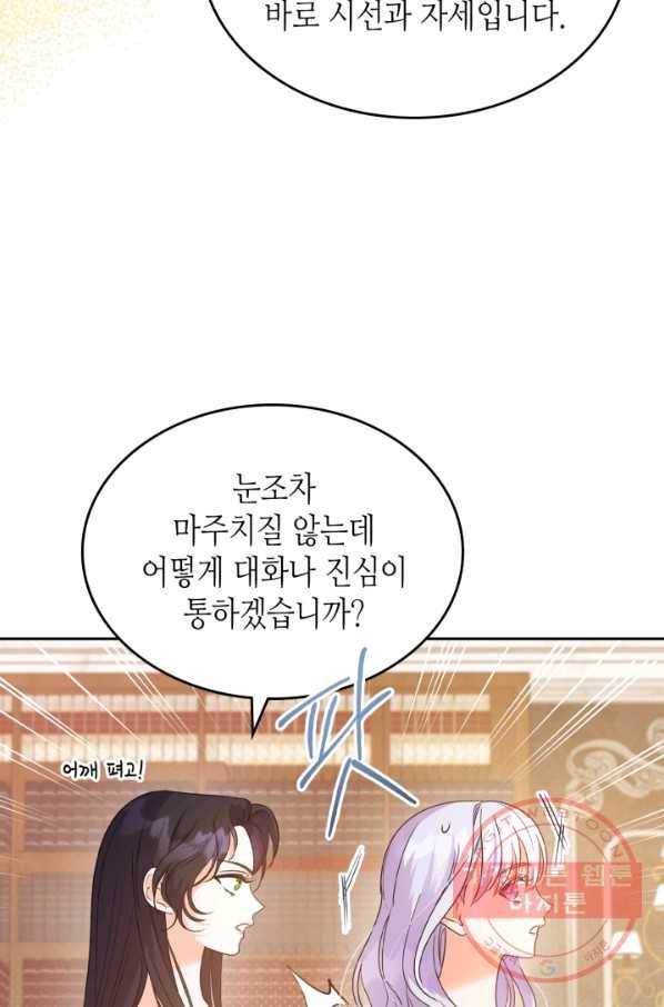 악녀를 죽여 줘 46화 6