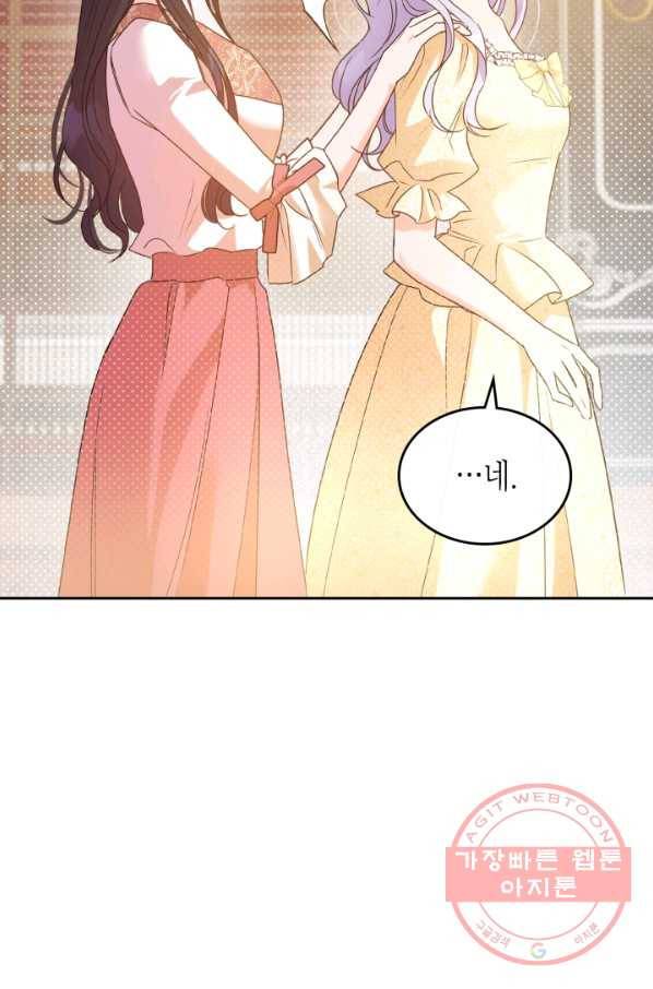 악녀를 죽여 줘 46화 7