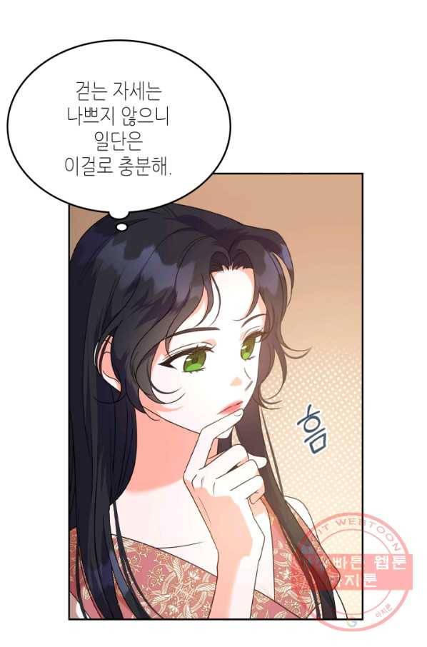 악녀를 죽여 줘 46화 8