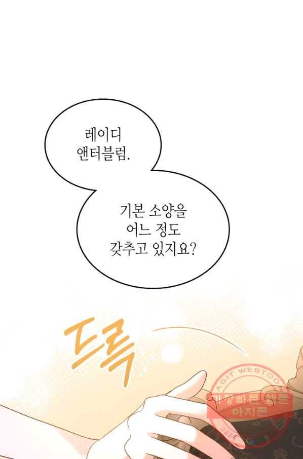 악녀를 죽여 줘 46화 9